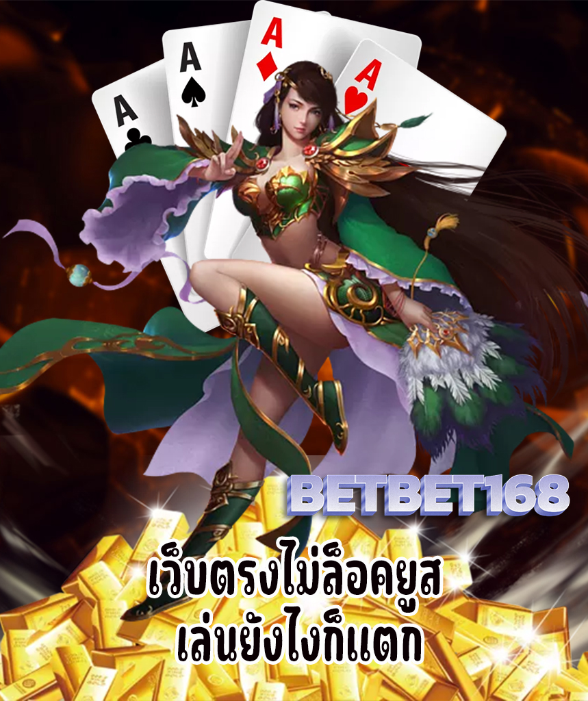 betbet168 คาสิโนออนไลน์