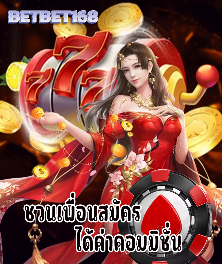 betbet168 สมัคร